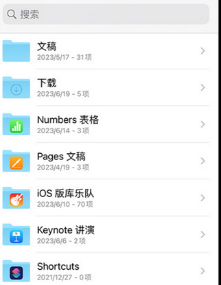 金川apple维修中心分享iPhone文件应用中存储和找到下载文件