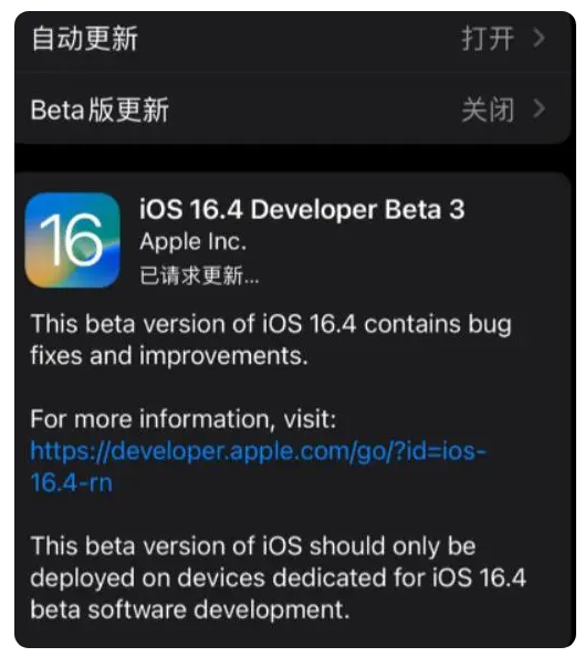 金川苹果手机维修分享：iOS16.4Beta3更新了什么内容？ 