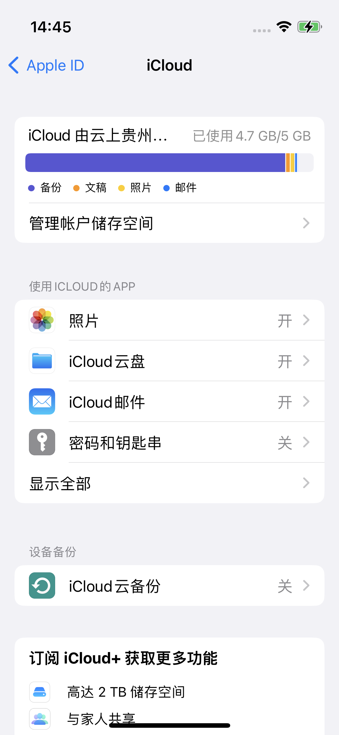 金川苹果14维修分享iPhone 14 开启iCloud钥匙串方法 