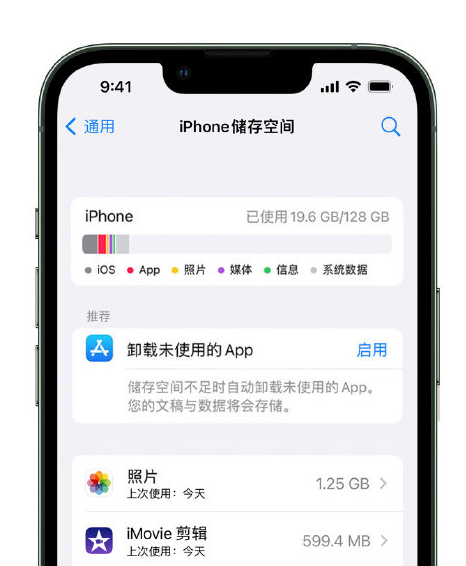 金川苹果14维修店分享管理 iPhone 14 机型储存空间的方法 