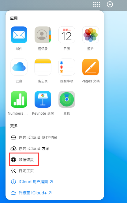 金川苹果手机维修分享iPhone 小技巧：通过苹果 iCloud 官网恢复已删除的文件 