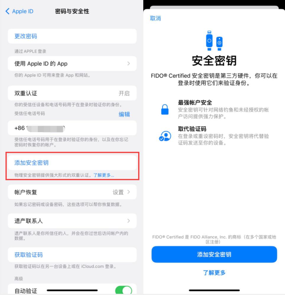 金川苹果服务网点分享物理安全密钥有什么用？iOS 16.3新增支持物理安全密钥会更安全吗？ 