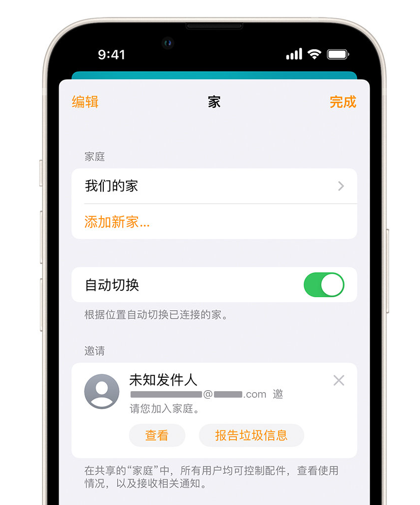 金川苹果手机维修分享iPhone 小技巧：在“家庭”应用中删除和举报垃圾邀请 