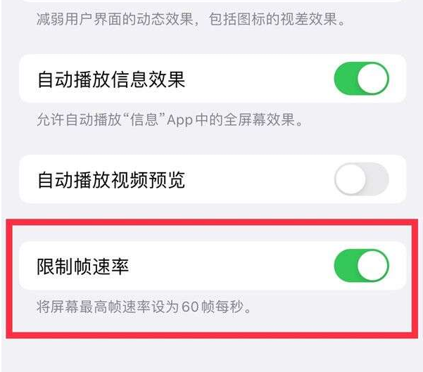 金川苹果13维修分享iPhone13 Pro高刷设置方法 