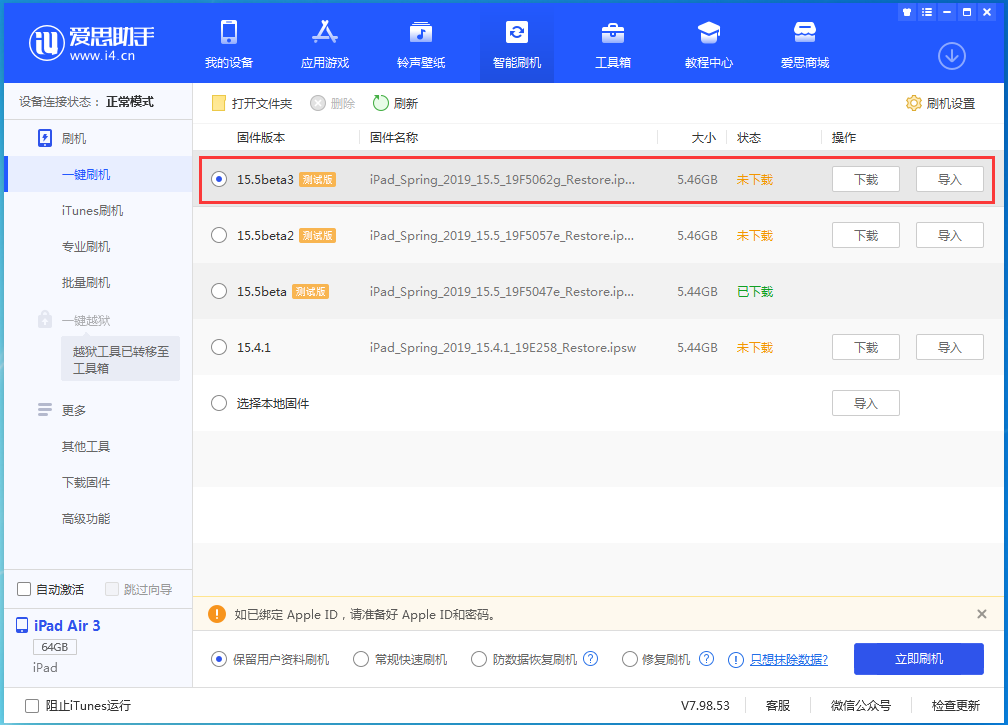 金川苹果手机维修分享iOS15.5 Beta 3更新内容及升级方法 