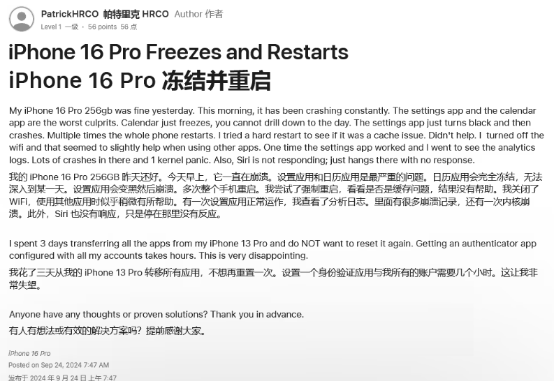 金川苹果16维修分享iPhone 16 Pro / Max 用户遇随机卡死 / 重启问题 