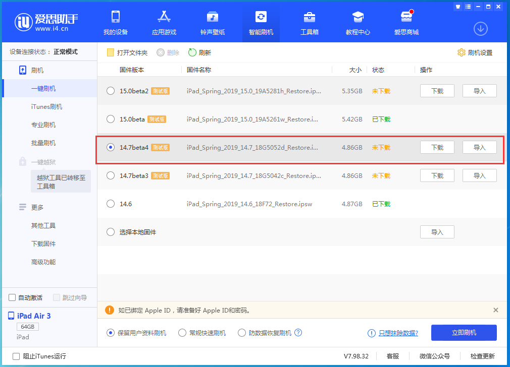 金川苹果手机维修分享iOS 14.7 beta 4更新内容及升级方法教程 