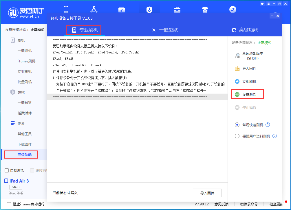 金川苹果手机维修分享iOS 14.4正式版_iOS 14.4正式版一键刷机教程 